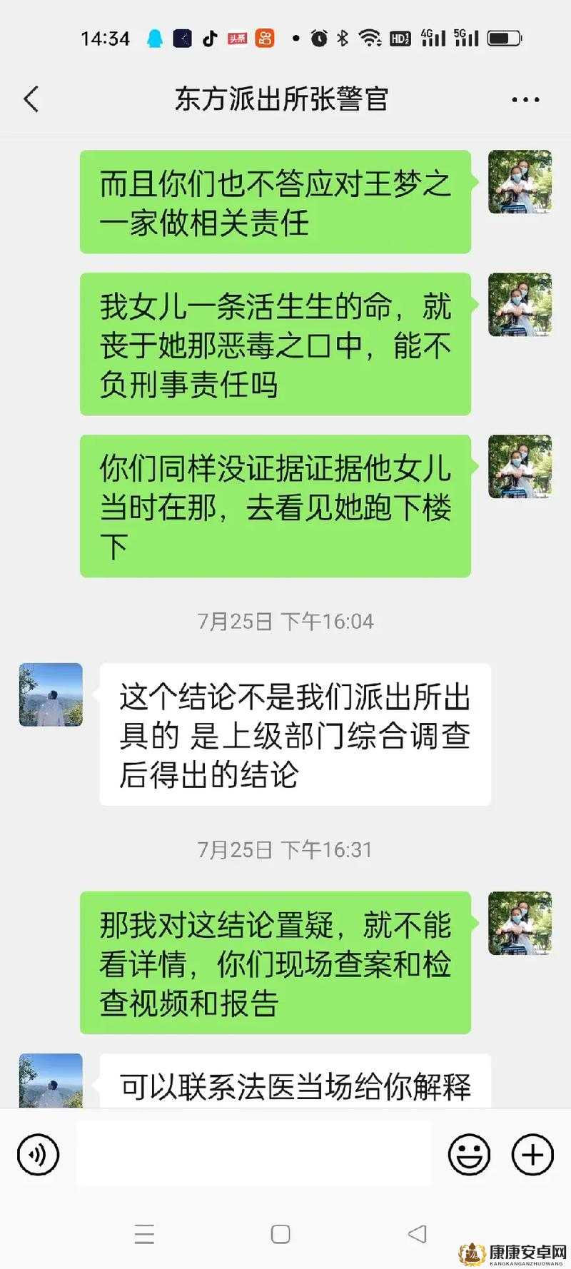 霸道女总爱上我：吕总张警官的禁忌之恋